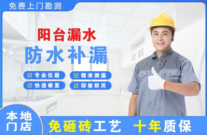 靖边阳台漏水维修